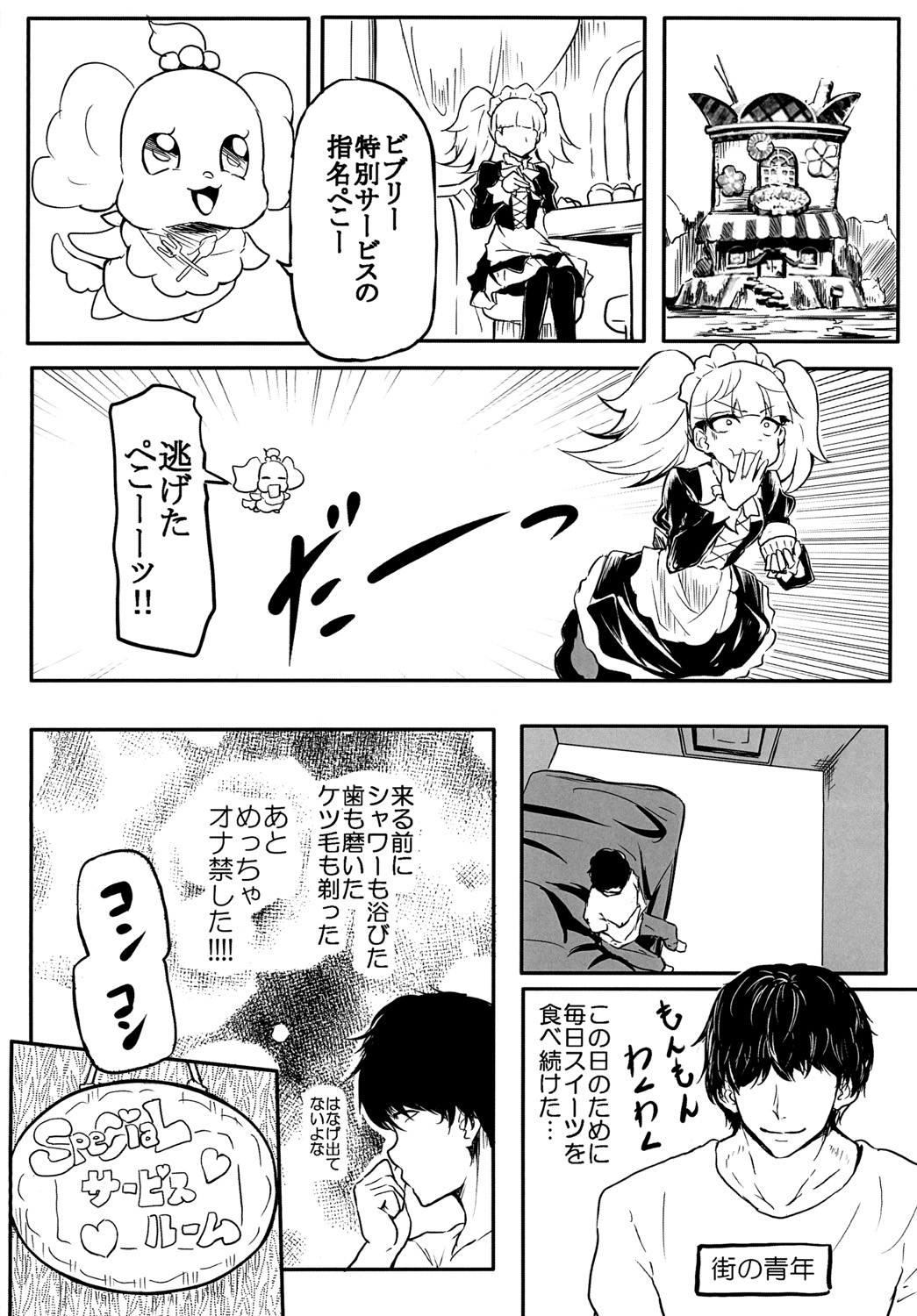 KiraPati no Suggoi Service page 4 full
