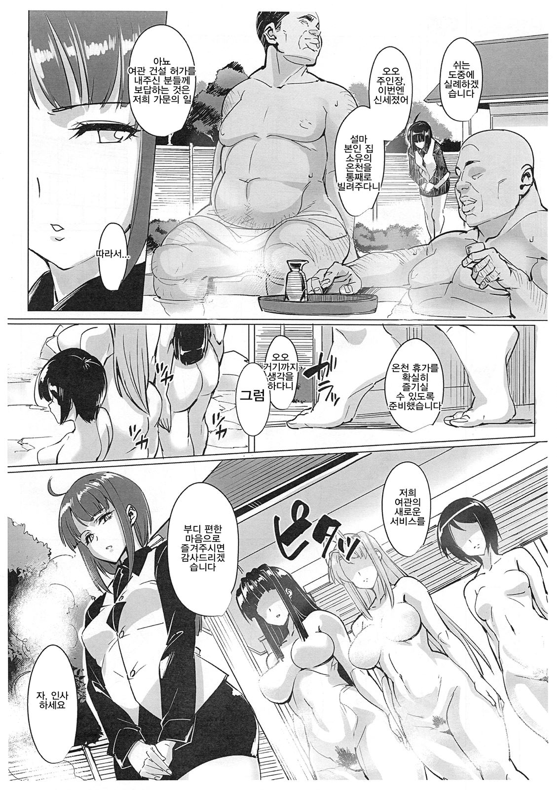 RARE HINA 5 | 라레히나 5 page 4 full