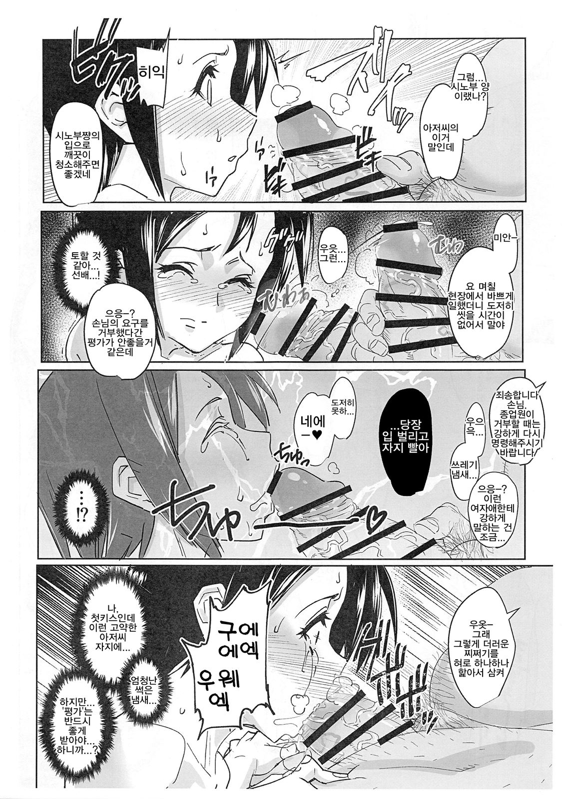 RARE HINA 5 | 라레히나 5 page 7 full