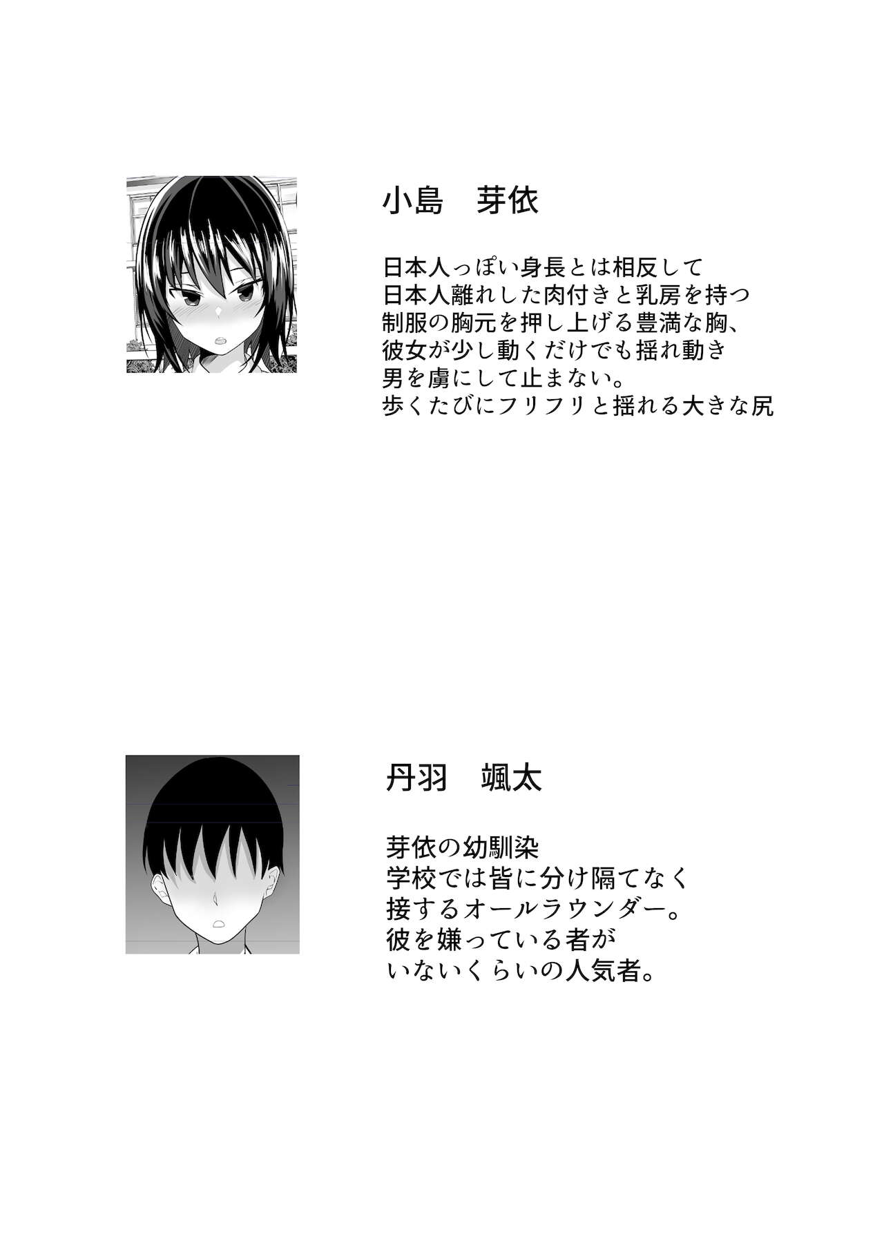 Osananajimi to no Hoshuu ga Ero Sugiru page 3 full