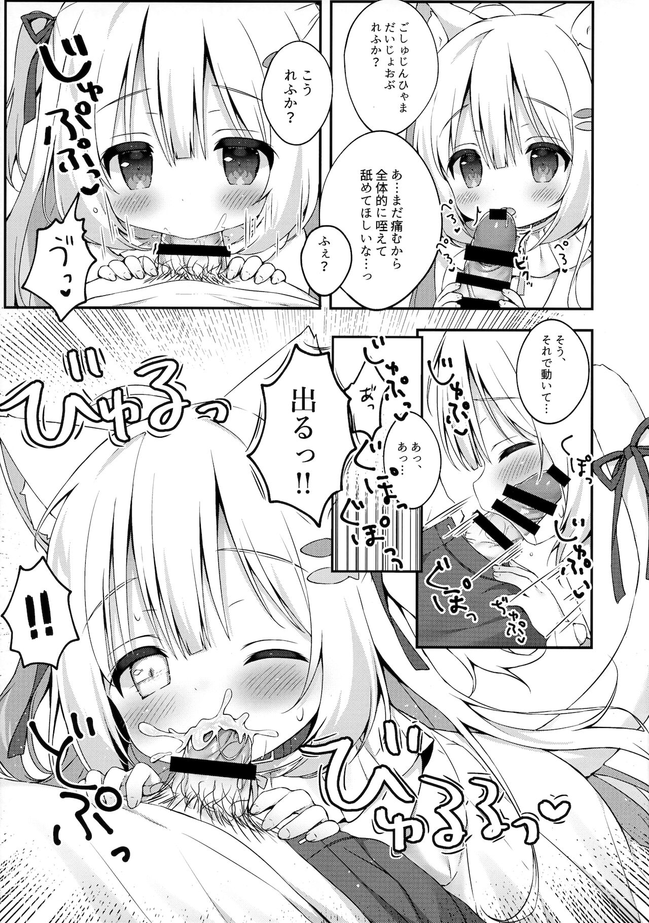Katte Kudasai, Goshujin-sama! page 10 full