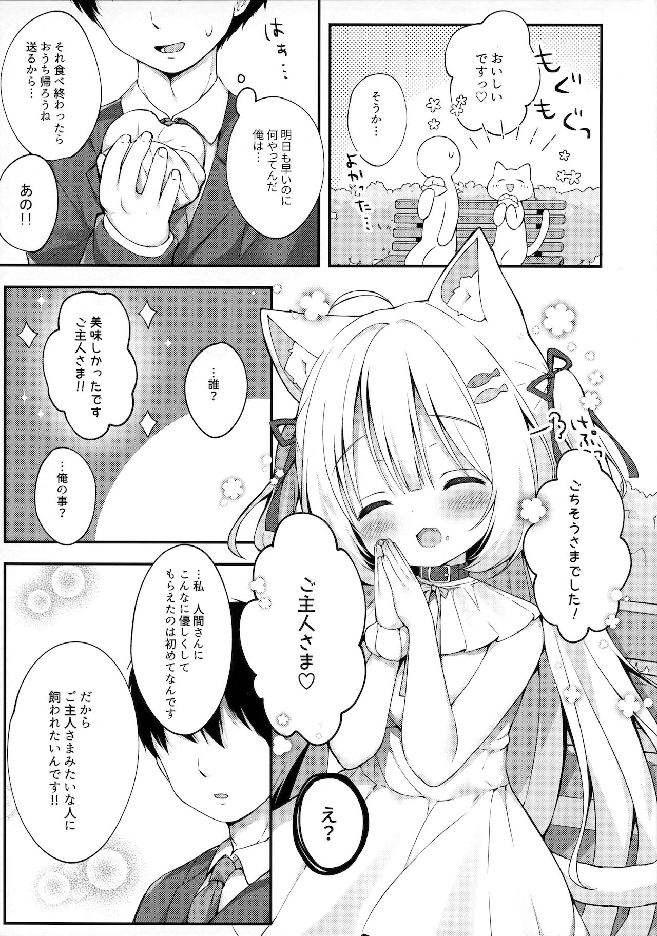 Katte Kudasai, Goshujin-sama! page 6 full