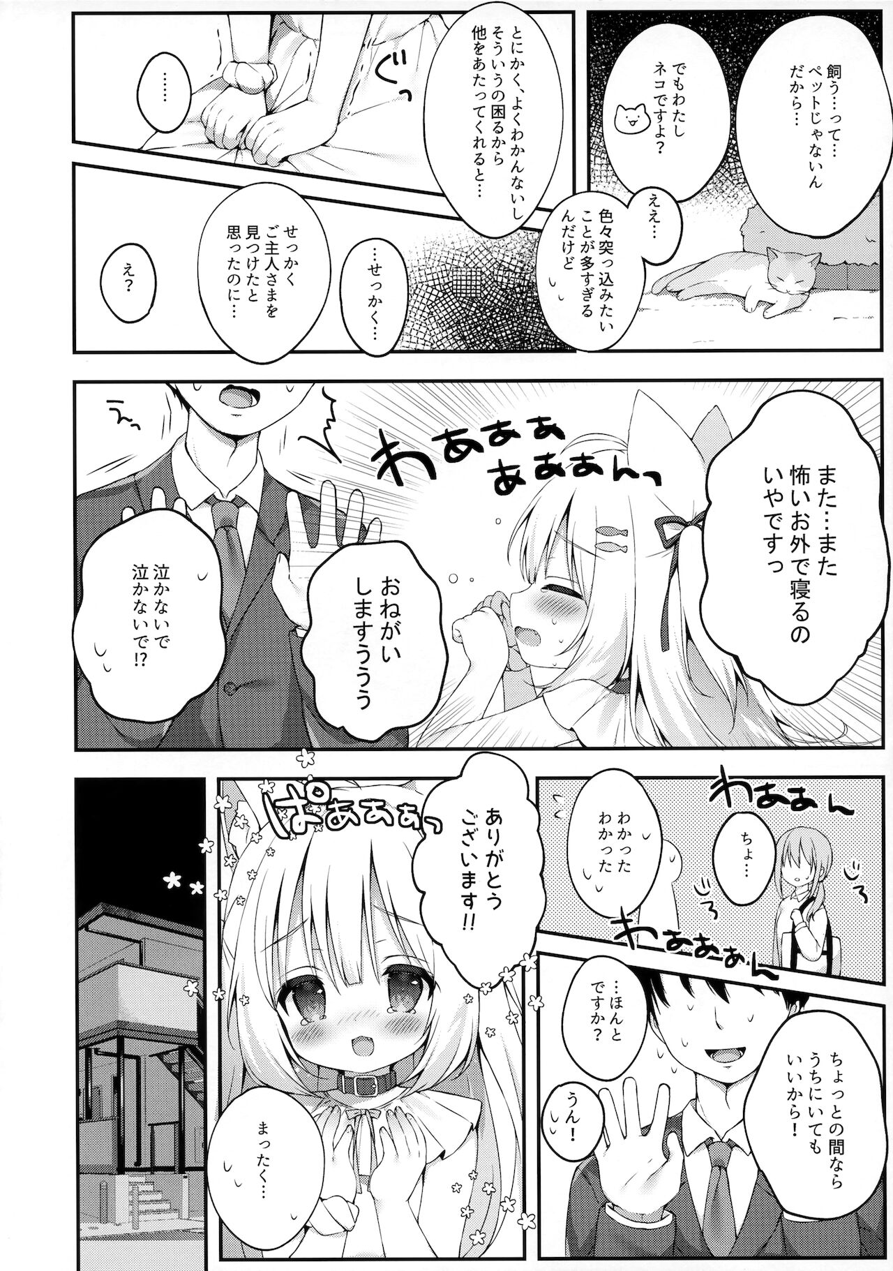 Katte Kudasai, Goshujin-sama! page 7 full