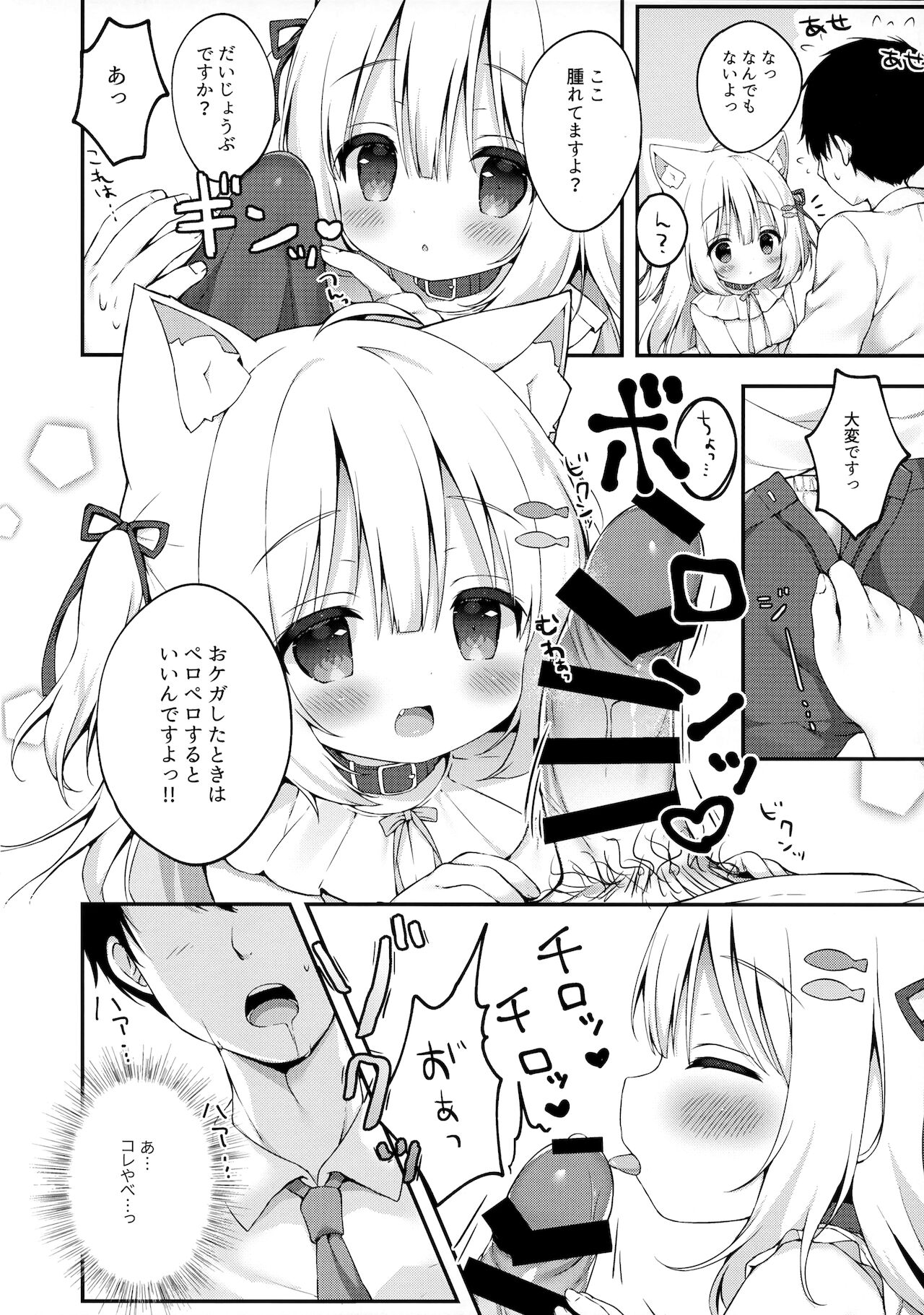 Katte Kudasai, Goshujin-sama! page 9 full