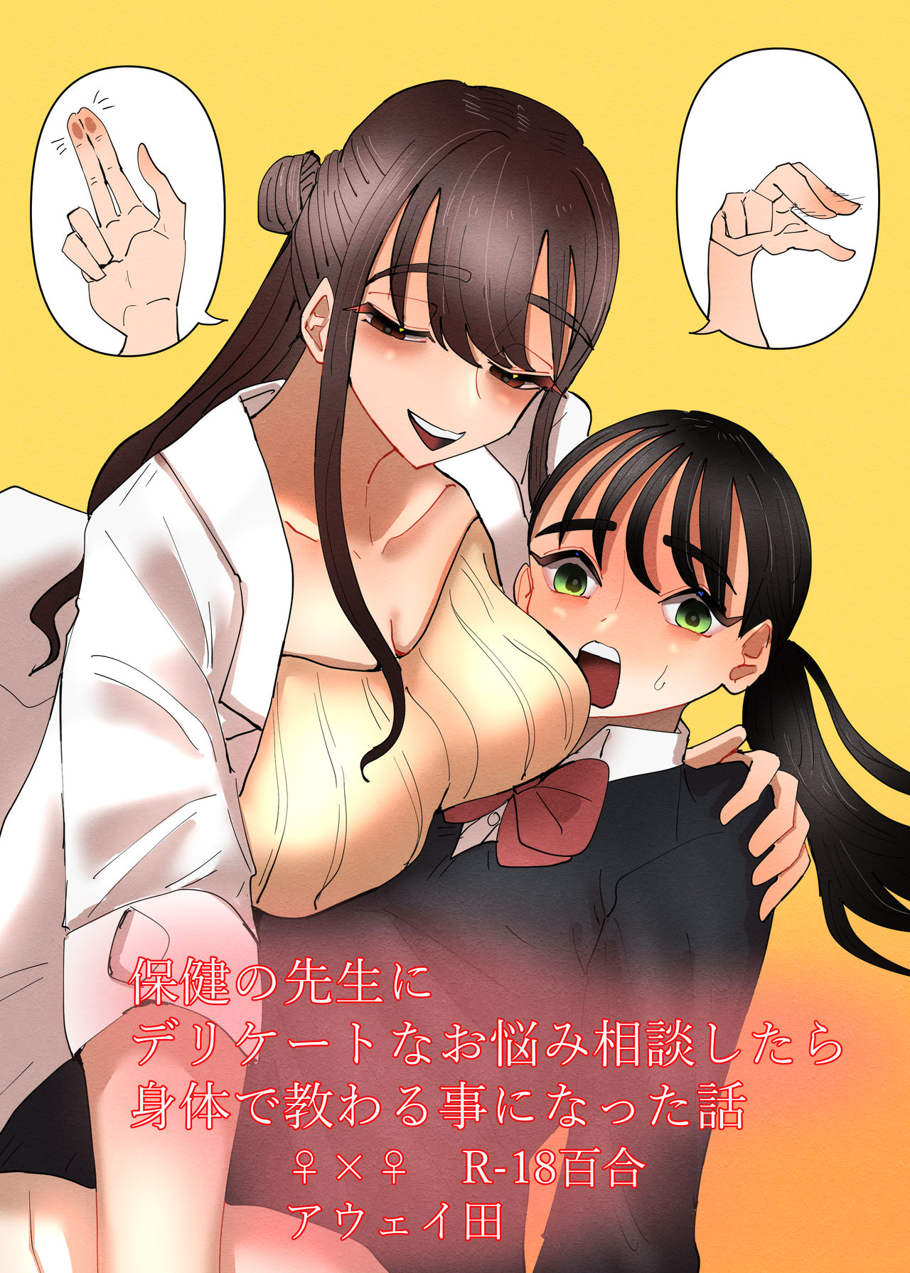 Hoken no Sensei ni Delicate na Onayami Soudan Shitara Karada de Osowaru Koto ni Natta Hanashi page 1 full
