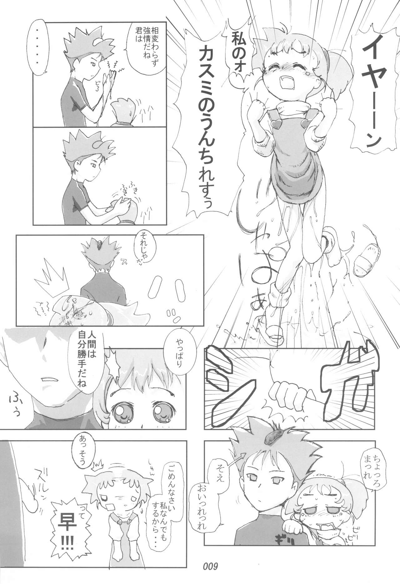 nameraka chiizu page 9 full