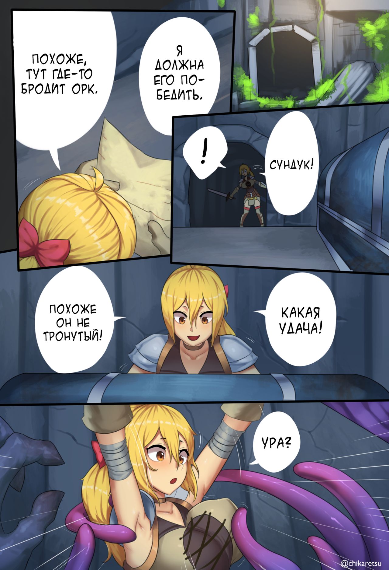 The Adventures of Lune | Приключения Луны! page 6 full