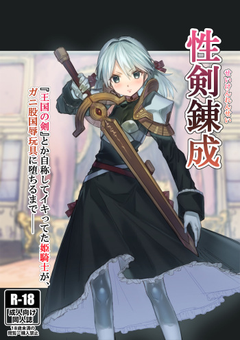 Seiken Rensei "Oukoku no Tsurugi" toka Jishou shite Iki tteta Himekishi ga, Ganimata Kokujoku Gangu ni Ochiru made── cover