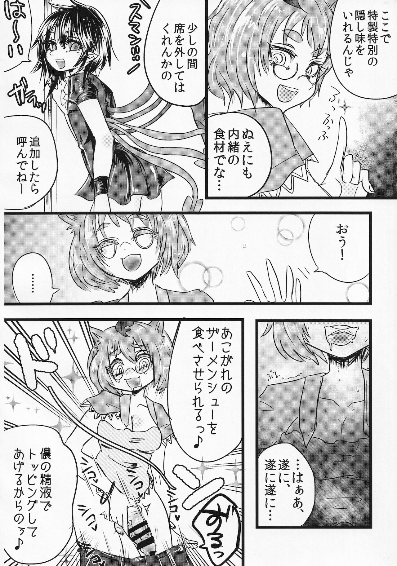 Touhou Semen Cream Puff wo Tabeta Toki no Reaction Goudou page 7 full