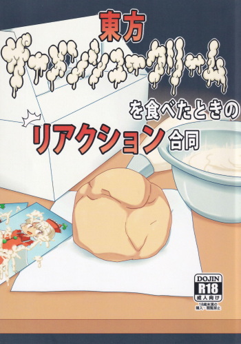 Touhou Semen Cream Puff wo Tabeta Toki no Reaction Goudou cover