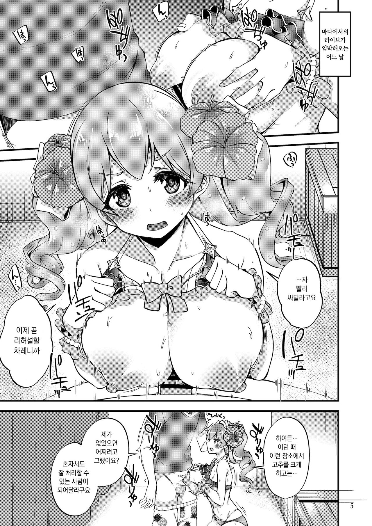 Tsumugi Make Heroine Move!! 07 | 츠무기 패배 히로인 무브!! 07 page 4 full