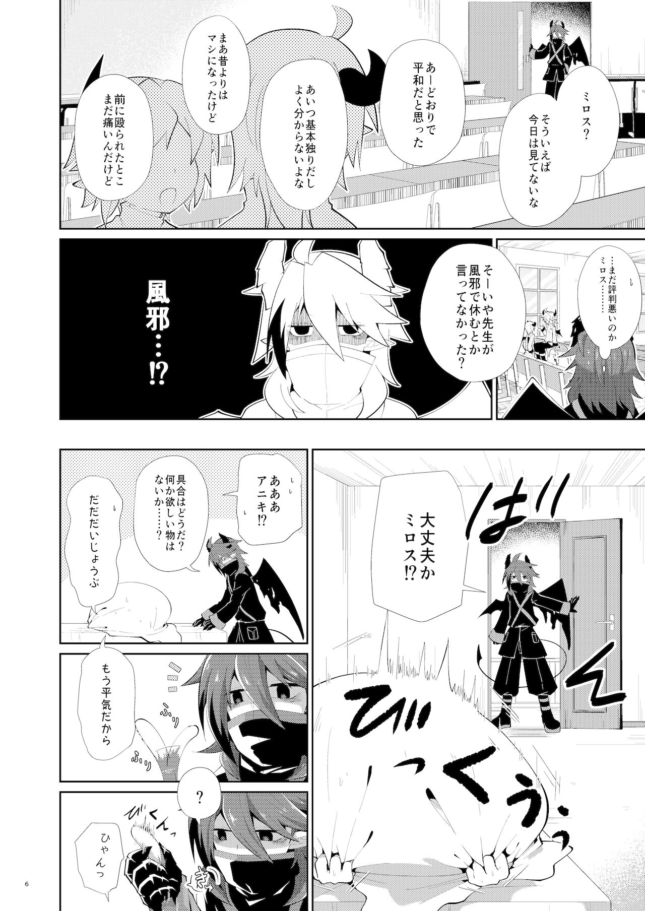 Hatsujou Nyanko wa Aniki ni Muchuu page 5 full