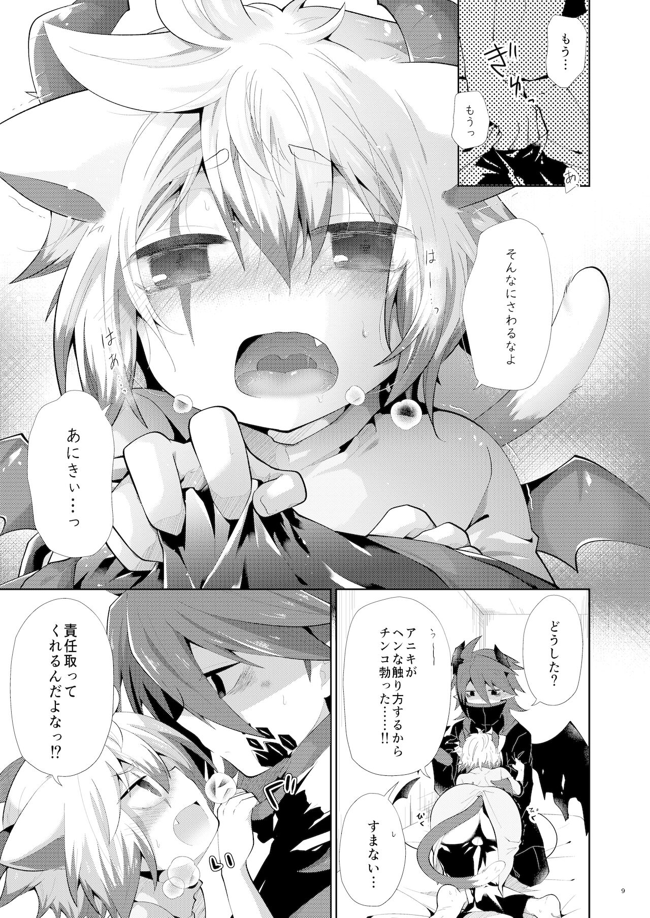 Hatsujou Nyanko wa Aniki ni Muchuu page 8 full