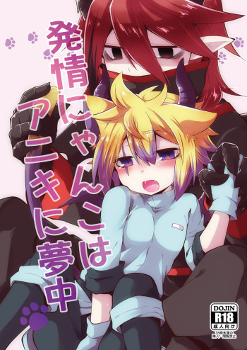 Hatsujou Nyanko wa Aniki ni Muchuu cover