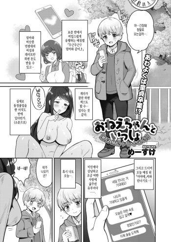One-chan to Issho - Otouto wa Ane no Dorei nano! cover