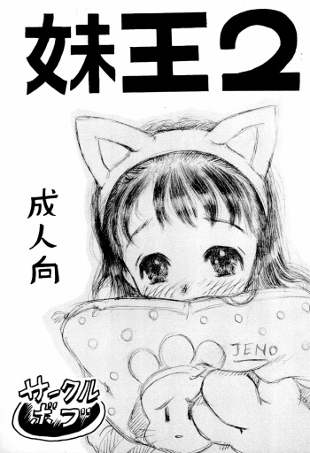 Imouto Ou 2 cover