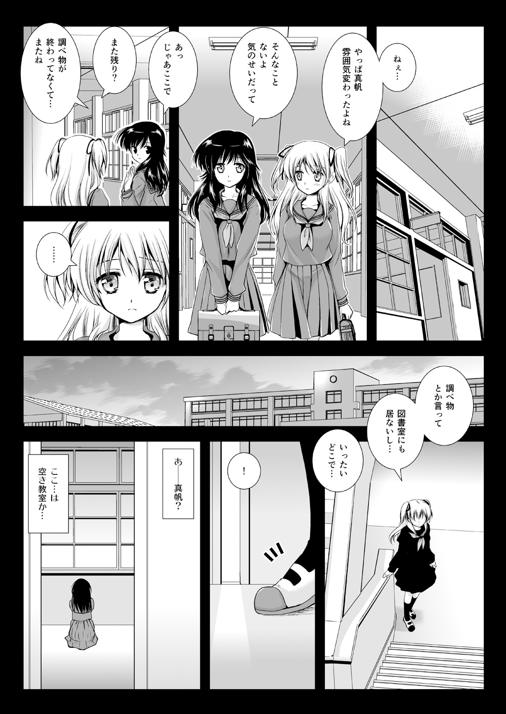 Seifuku Shokushu 02 page 2 full