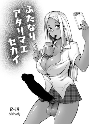 Futanari Atarimae Sekai cover