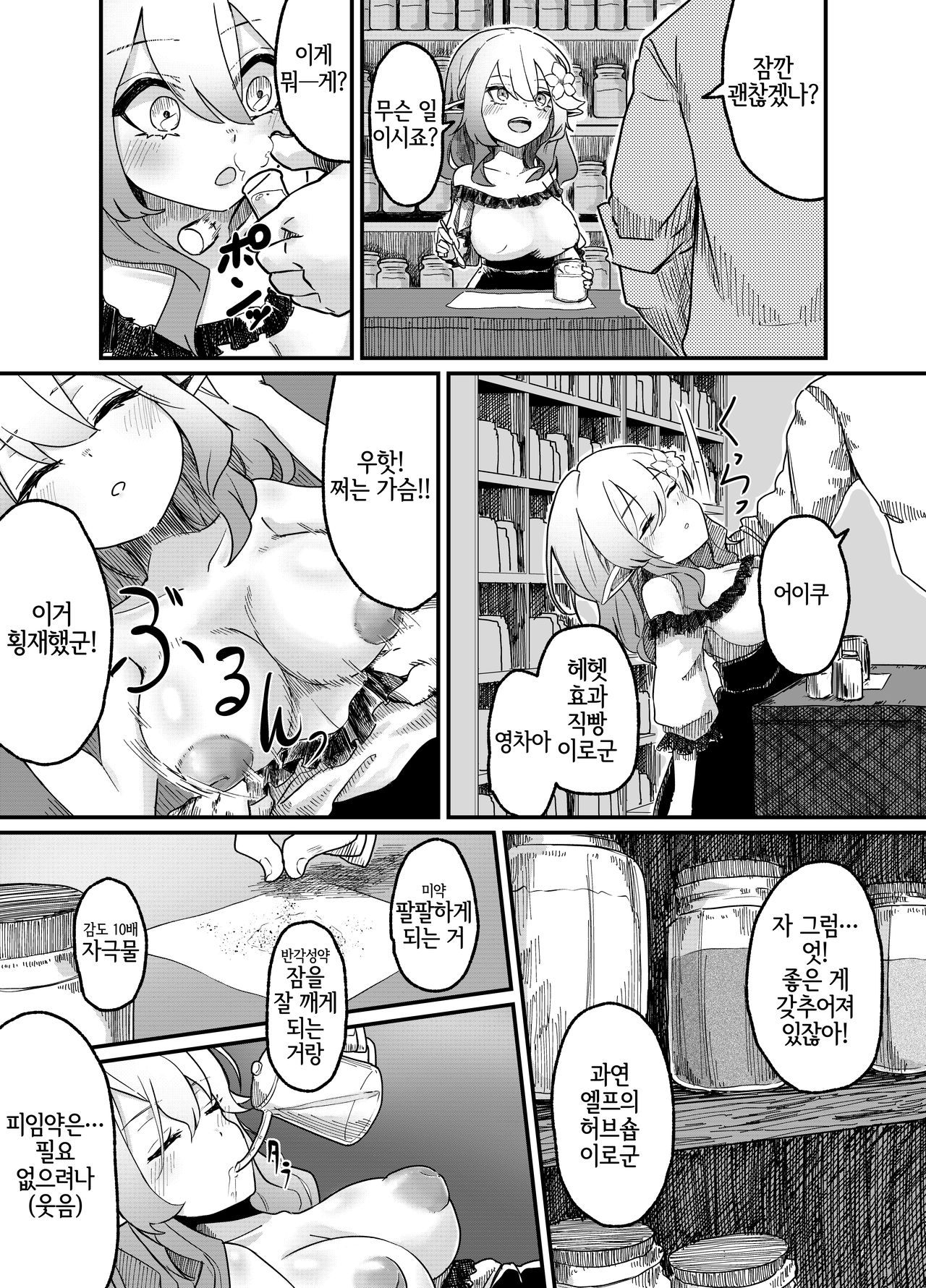 Elf o Okasu Hon 2 | 엘프를 따먹는 책 2 page 4 full