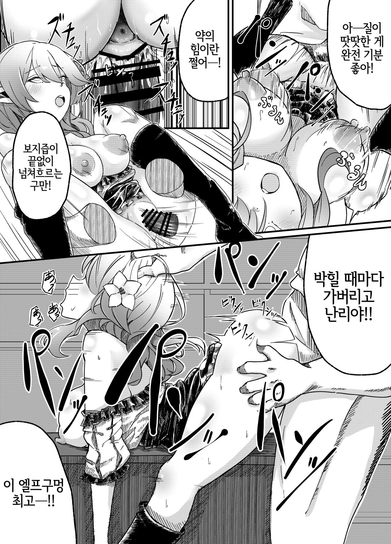 Elf o Okasu Hon 2 | 엘프를 따먹는 책 2 page 7 full