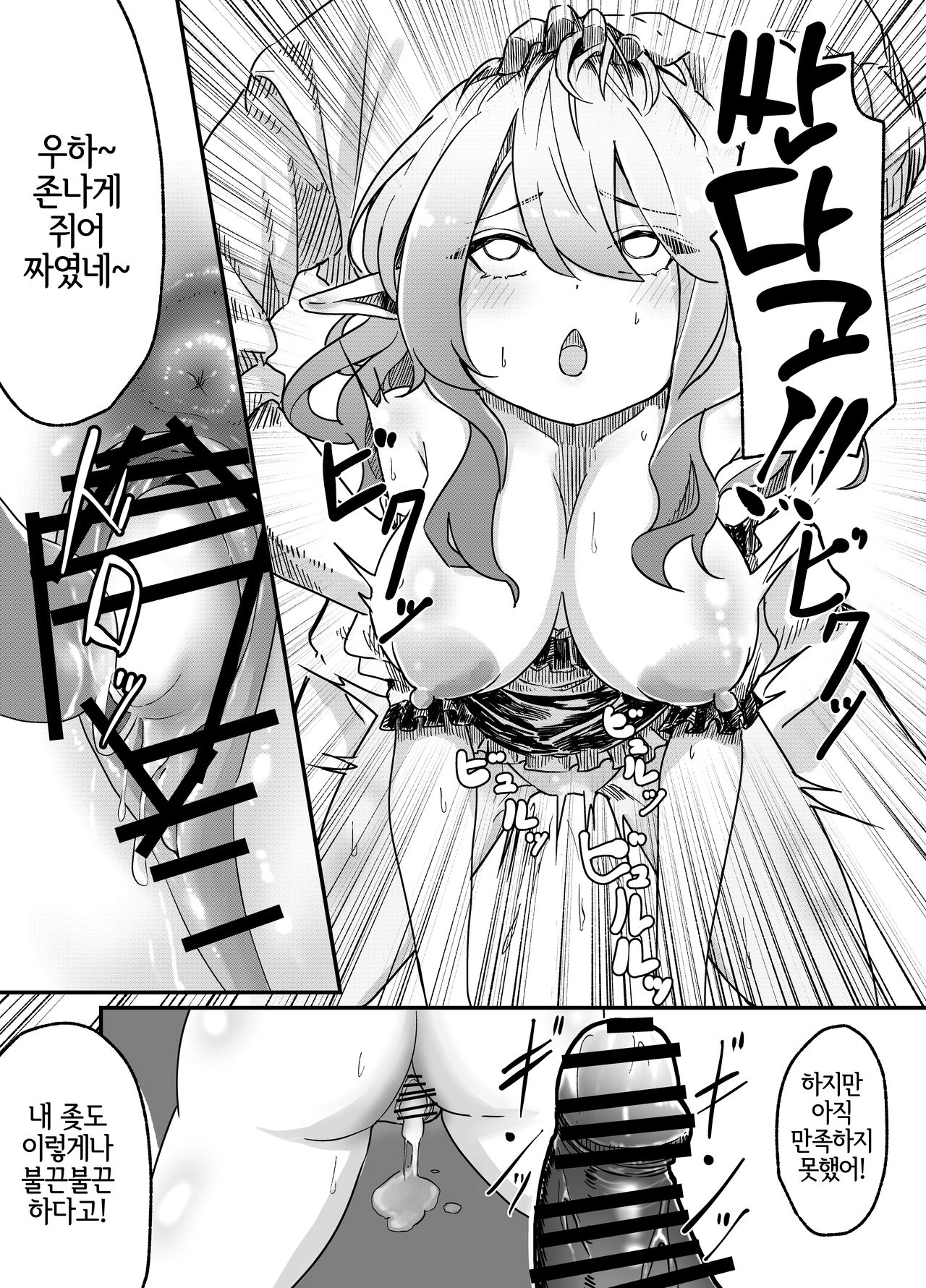 Elf o Okasu Hon 2 | 엘프를 따먹는 책 2 page 8 full