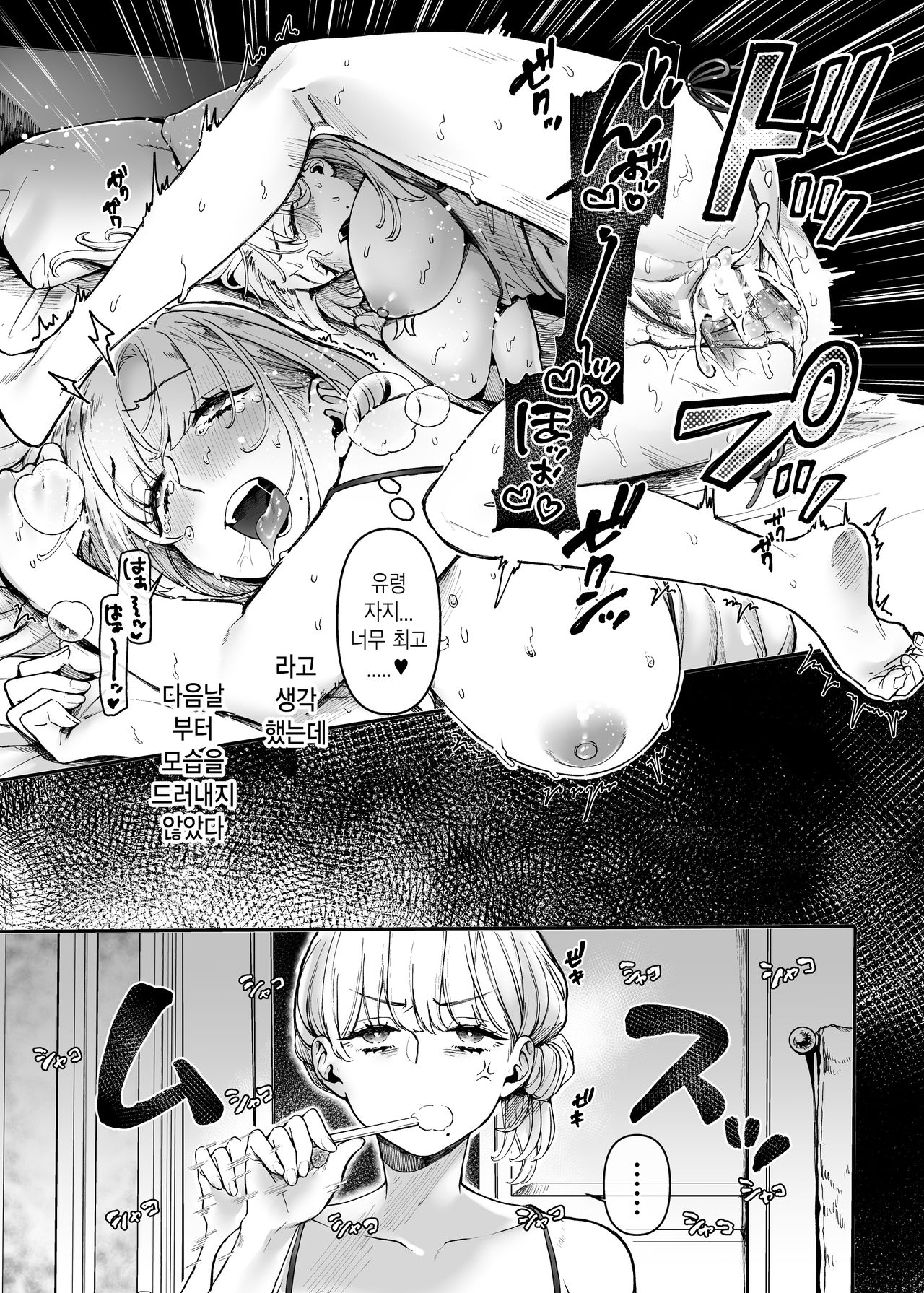 Jinshinkugi!! Bitch-chan | 인신공양!! 빗치쨩 page 7 full