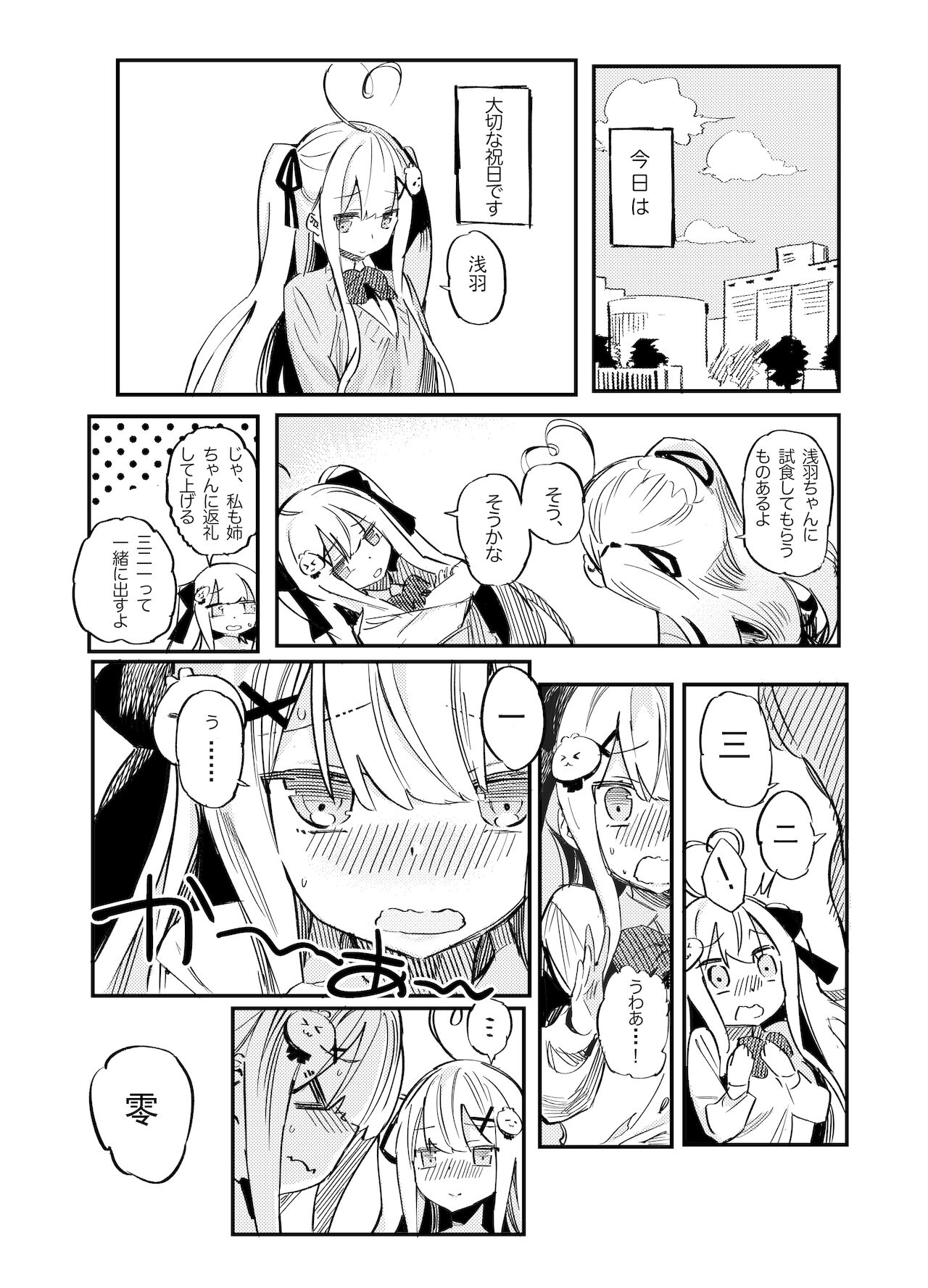 おまんこの日 page 1 full