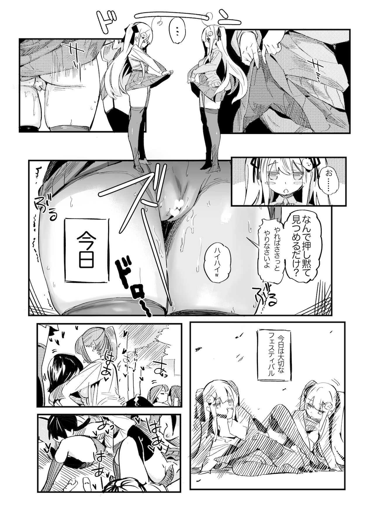 おまんこの日 page 2 full