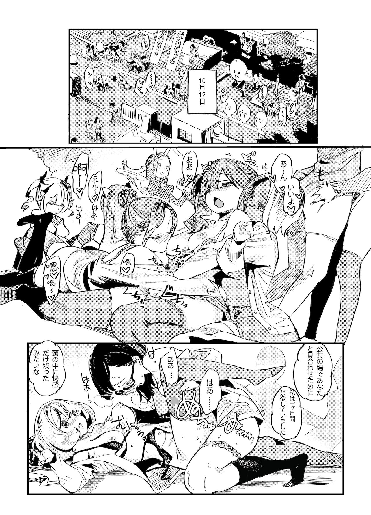 おまんこの日 page 3 full