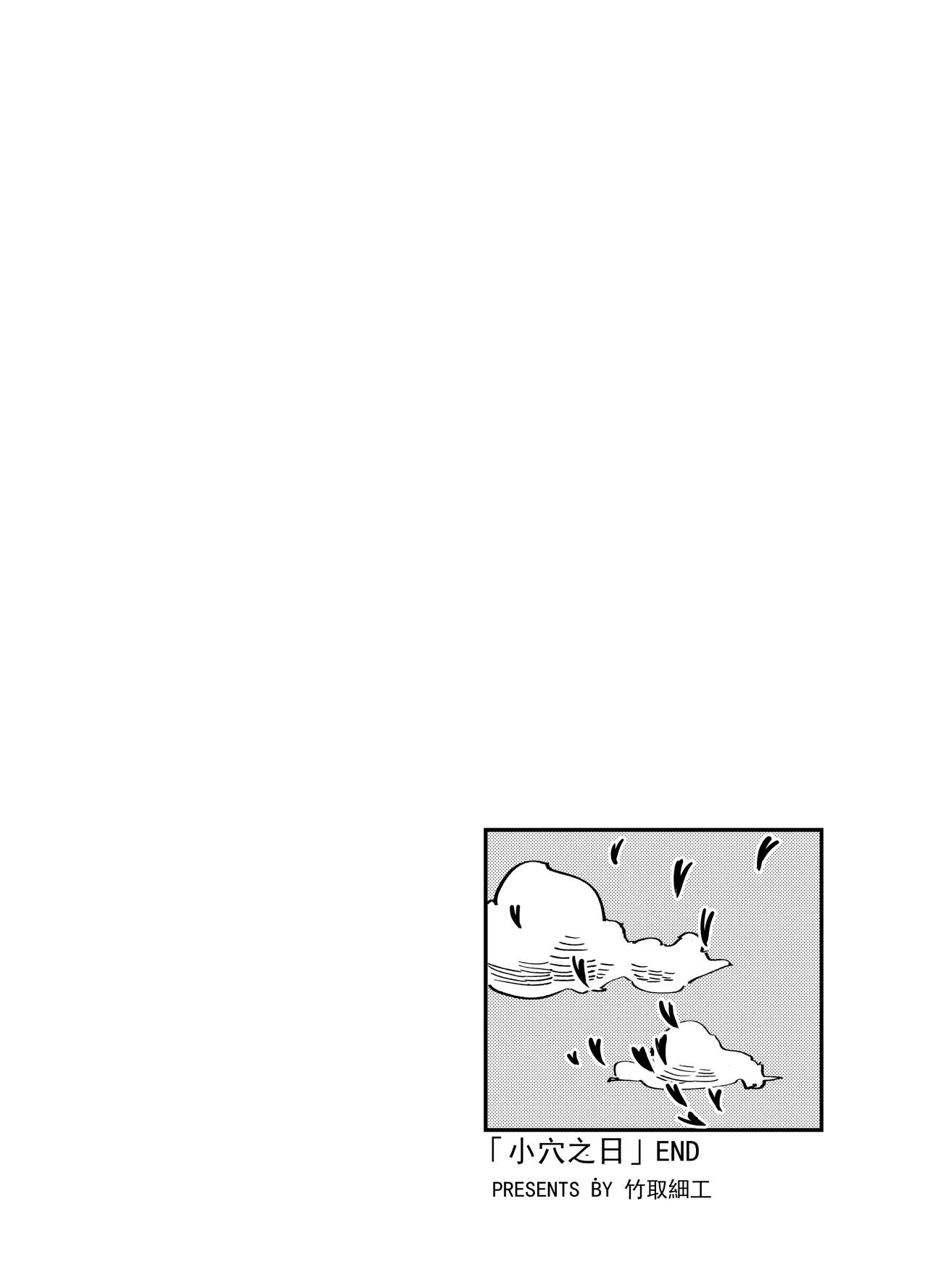 おまんこの日 page 8 full