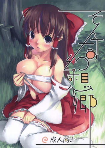 Sonna Gensoukyou cover