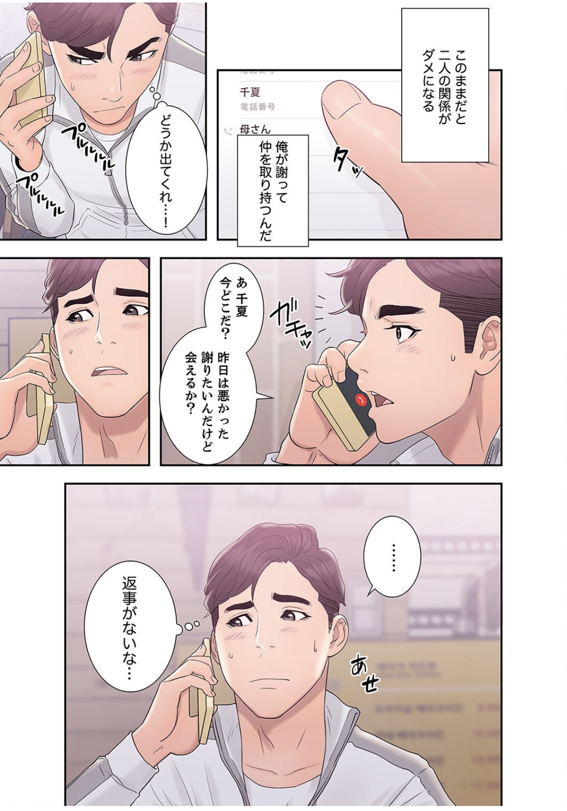 False Youth Volume 4 page 10 full