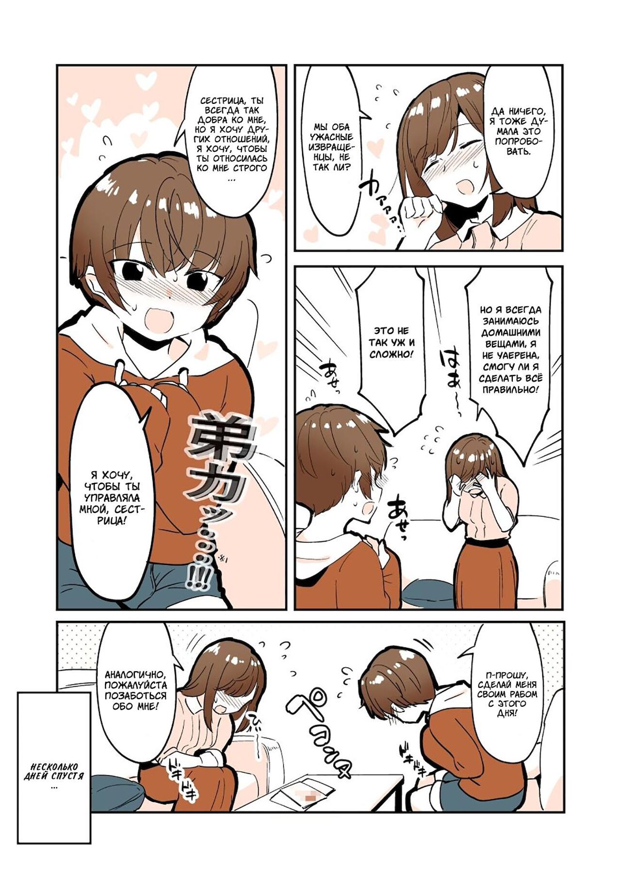 Odoodo Shitei no Odo Love Shasei Kanri | Братик, я научу тебя сдерживать оргазм page 5 full