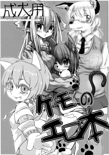 Kemo no Ero Hon cover