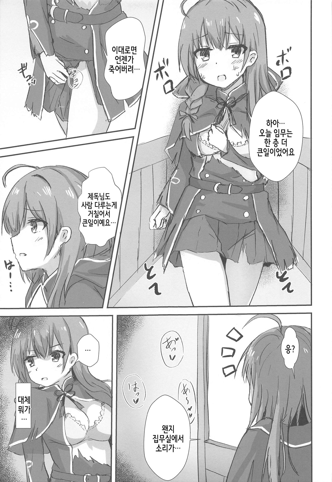 Shinshuu Maru to Kubi Shime SEX Kunren? page 3 full