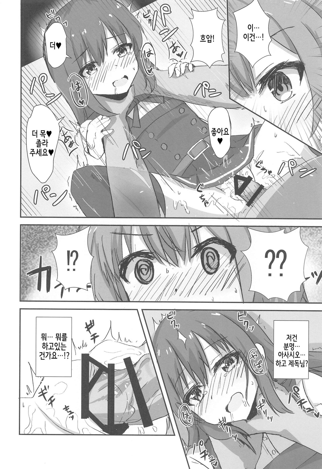Shinshuu Maru to Kubi Shime SEX Kunren? page 4 full