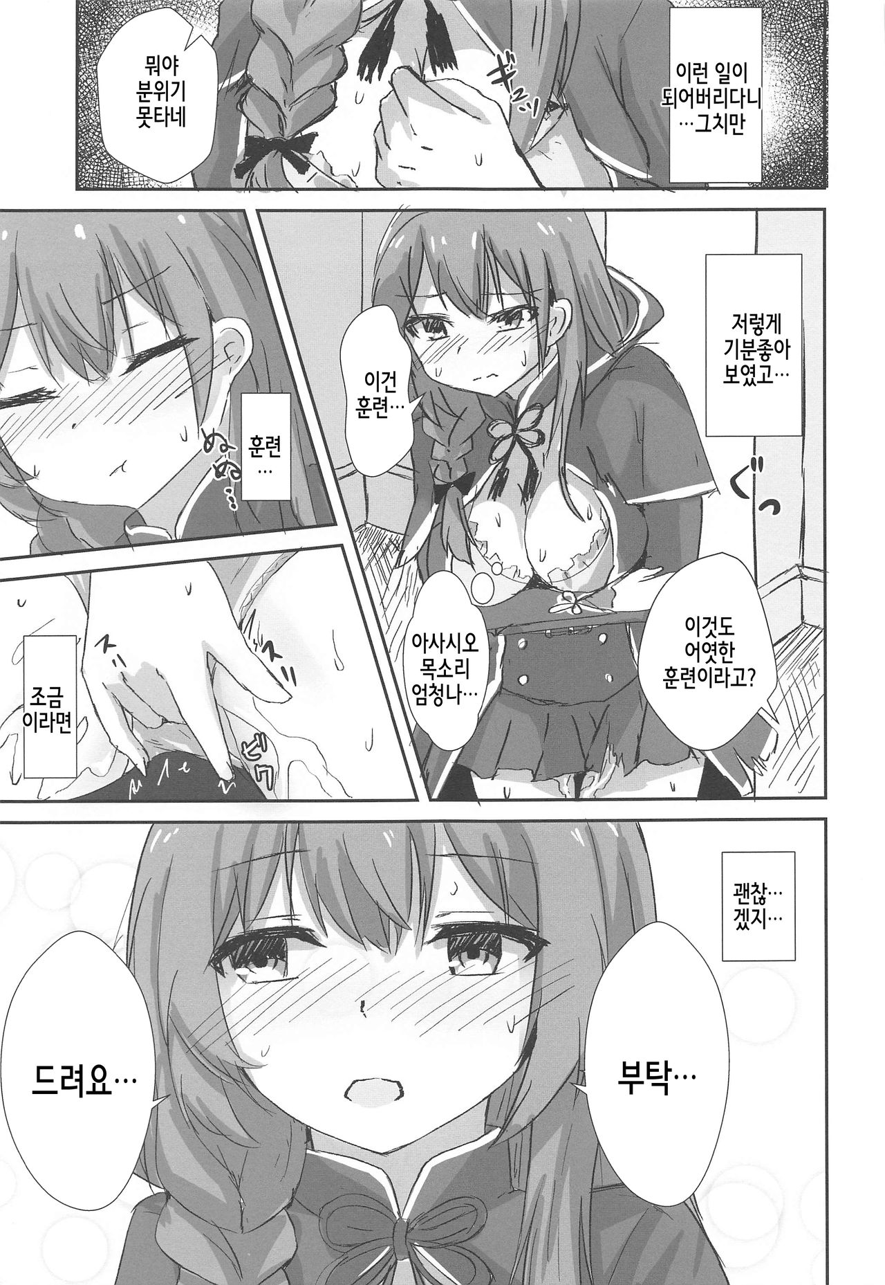 Shinshuu Maru to Kubi Shime SEX Kunren? page 7 full