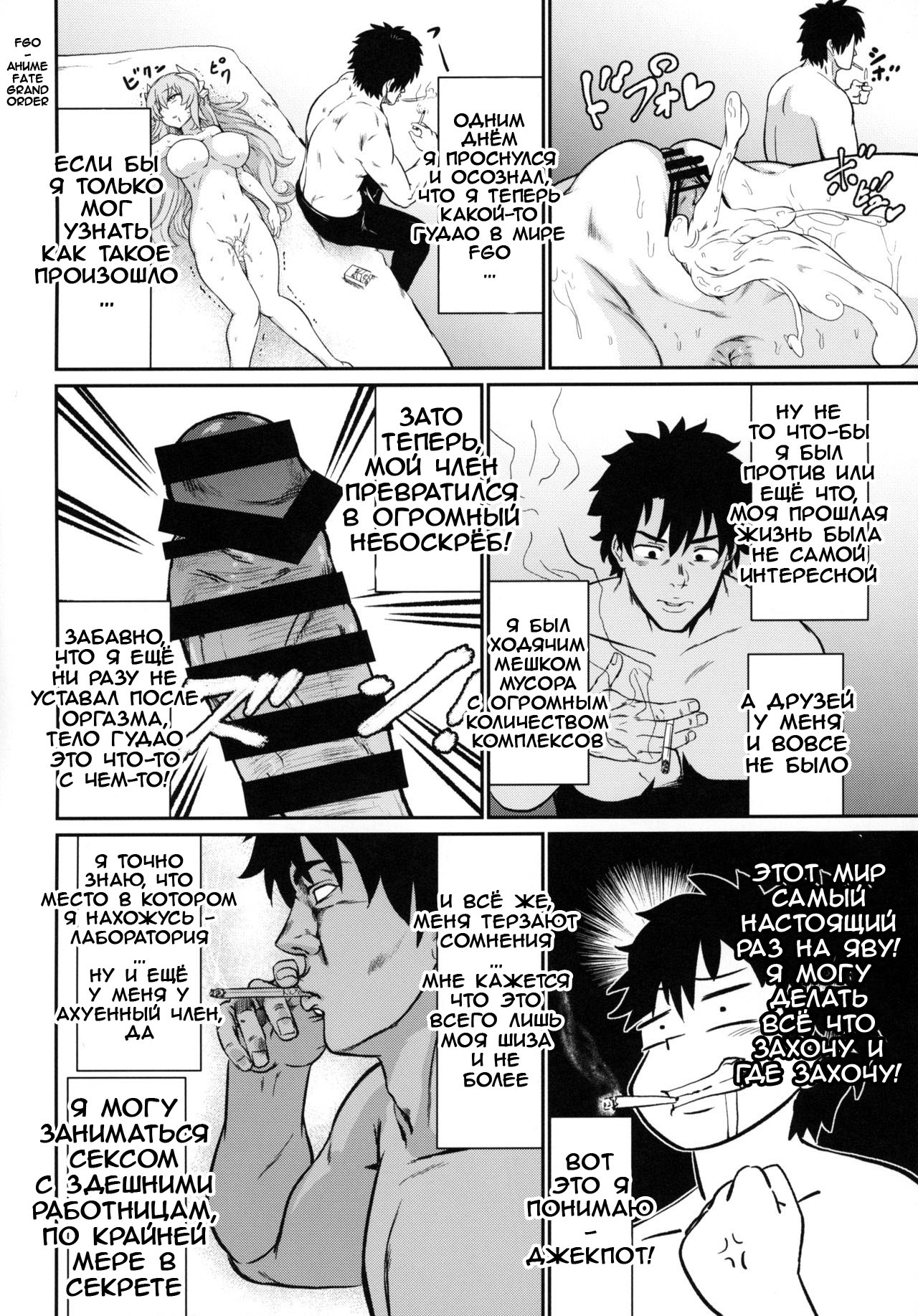 FGO ni Tensei Shita Seiyoku Zenkai Oji-san no Maryoku Kyoukyuu Monogatari page 5 full