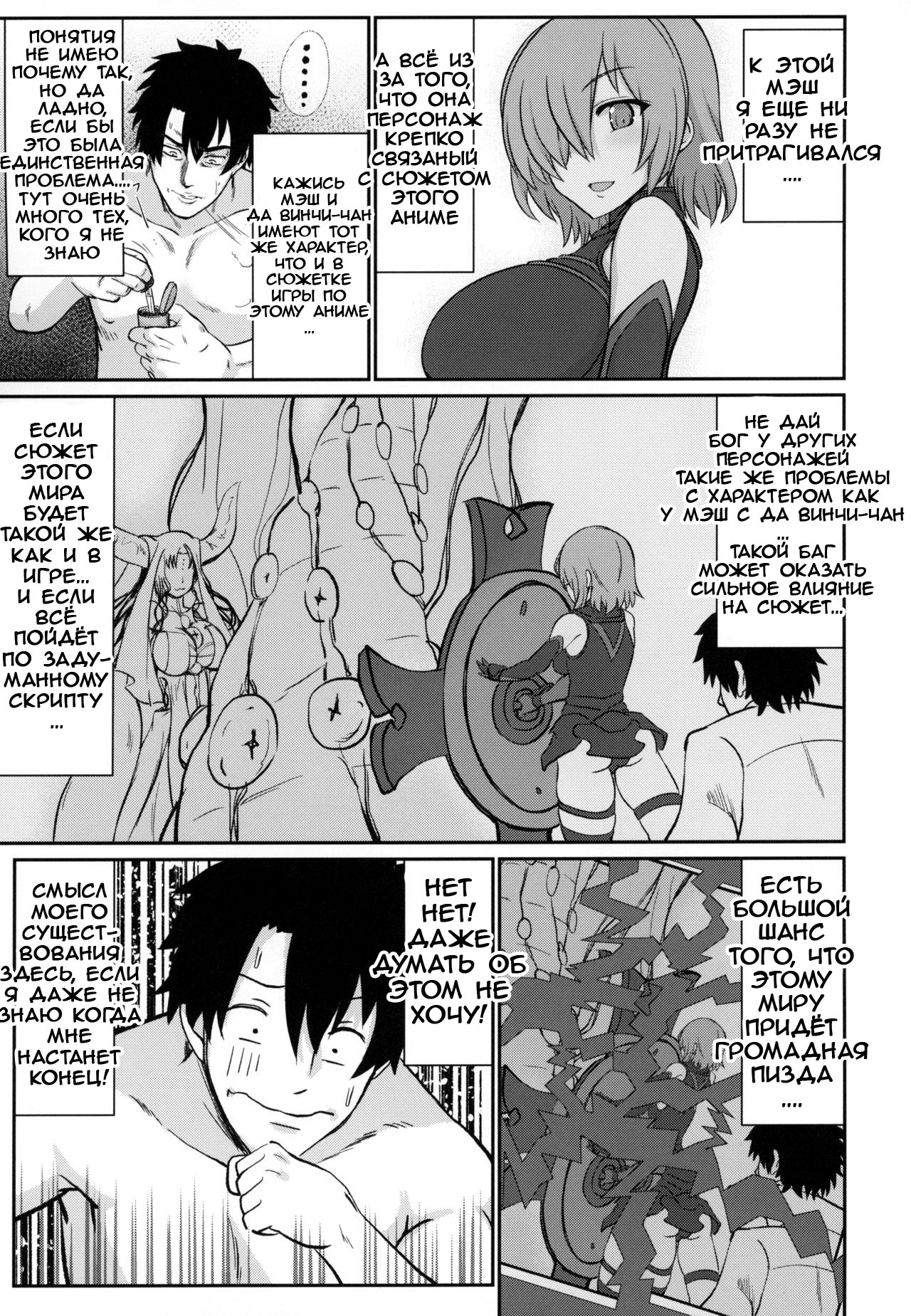 FGO ni Tensei Shita Seiyoku Zenkai Oji-san no Maryoku Kyoukyuu Monogatari page 6 full