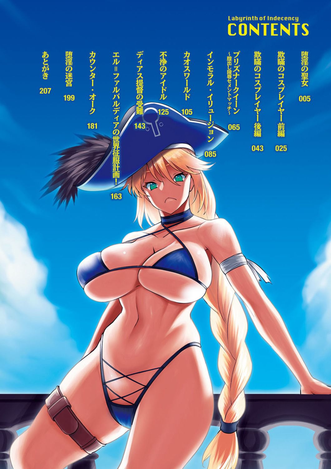 Dain no Meikyuu | Лабиринт непристойностей Глава 1-5 page 4 full