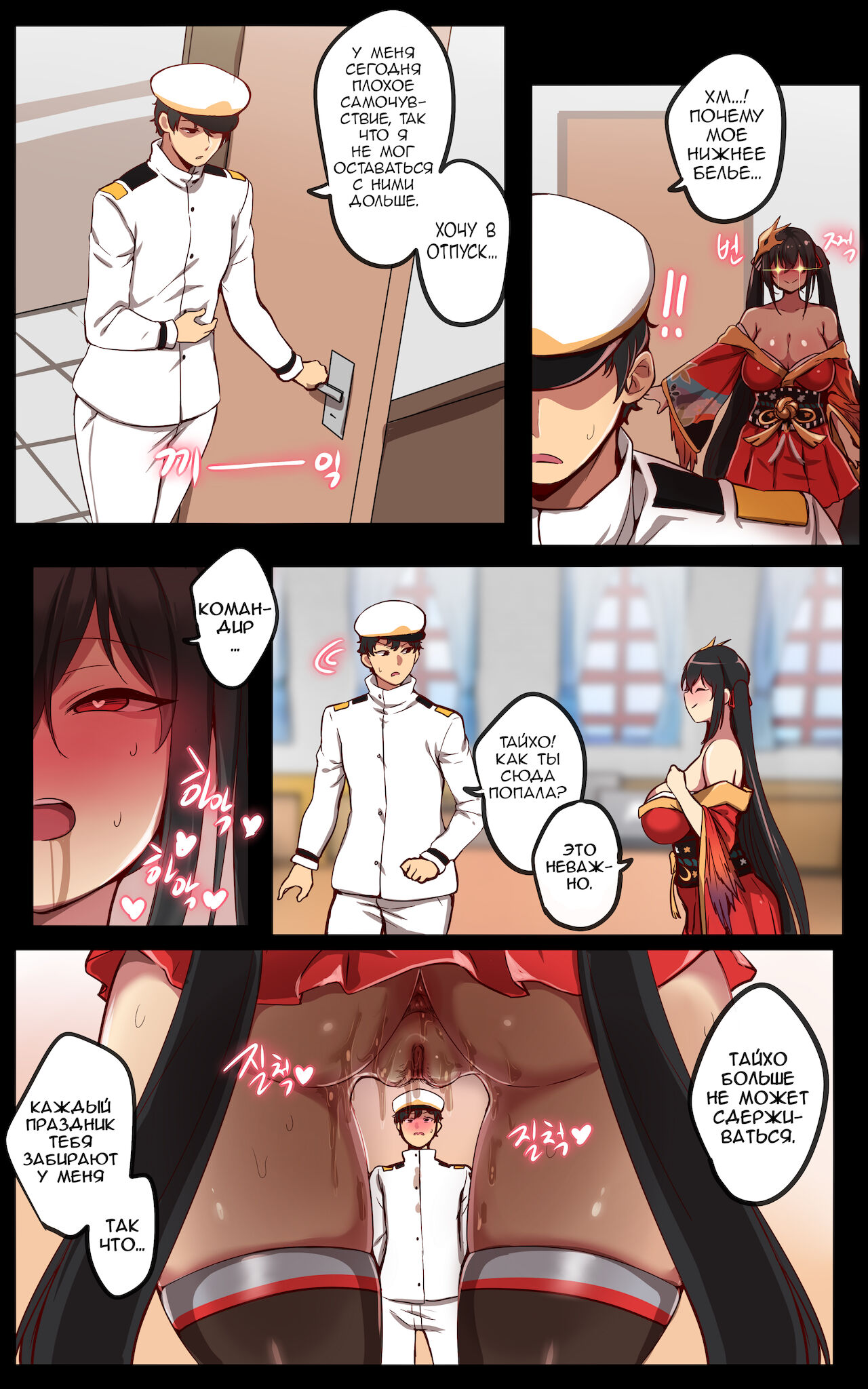 Taihou page 8 full