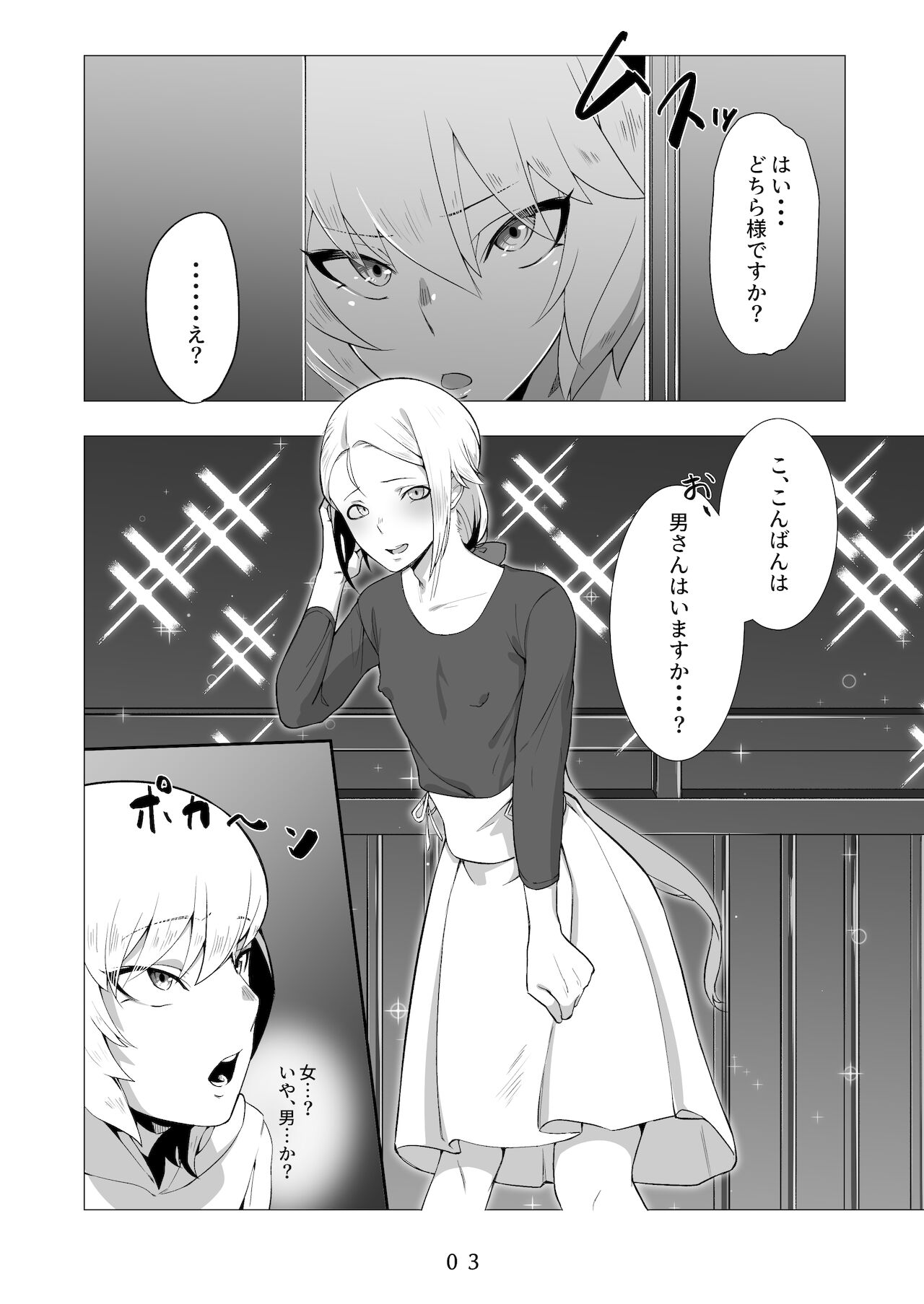 えっちなお兄さんの外でもえっちな話 page 4 full