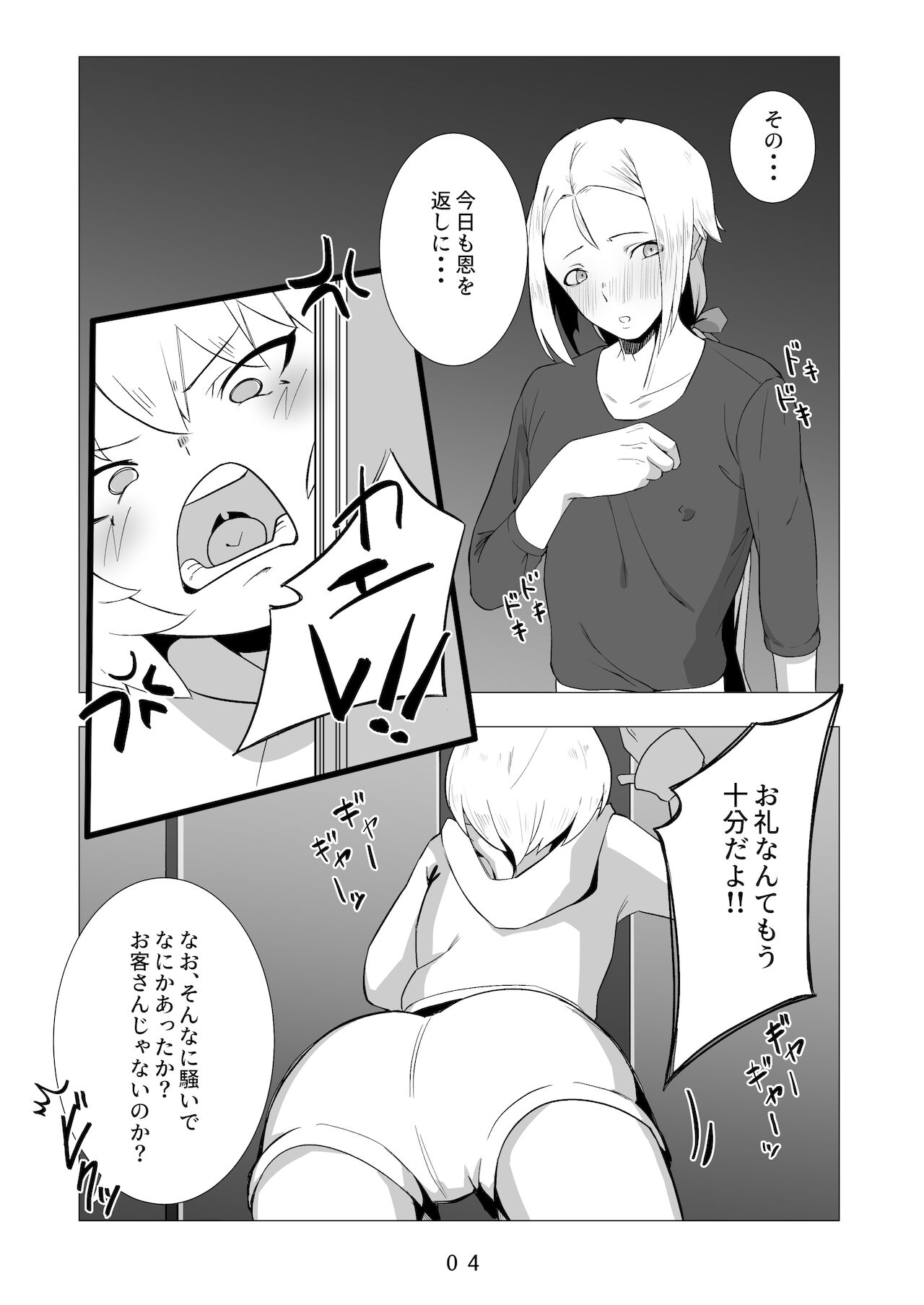 えっちなお兄さんの外でもえっちな話 page 5 full