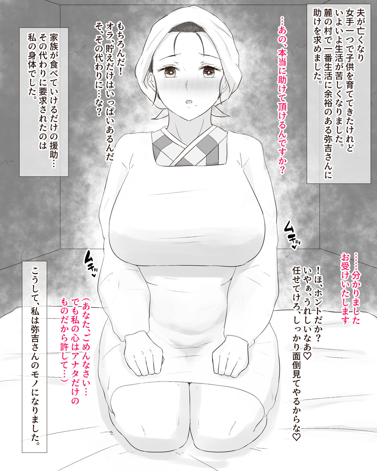 或る母の姦落～炭〇郎母、濃厚汁だく肉欲ご奉仕交尾編～ page 2 full