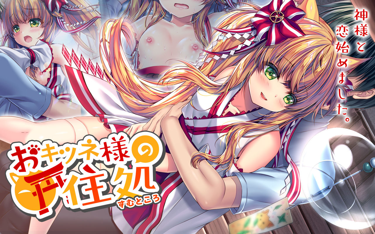 Okitsune-sama no Sumutokoro page 1 full