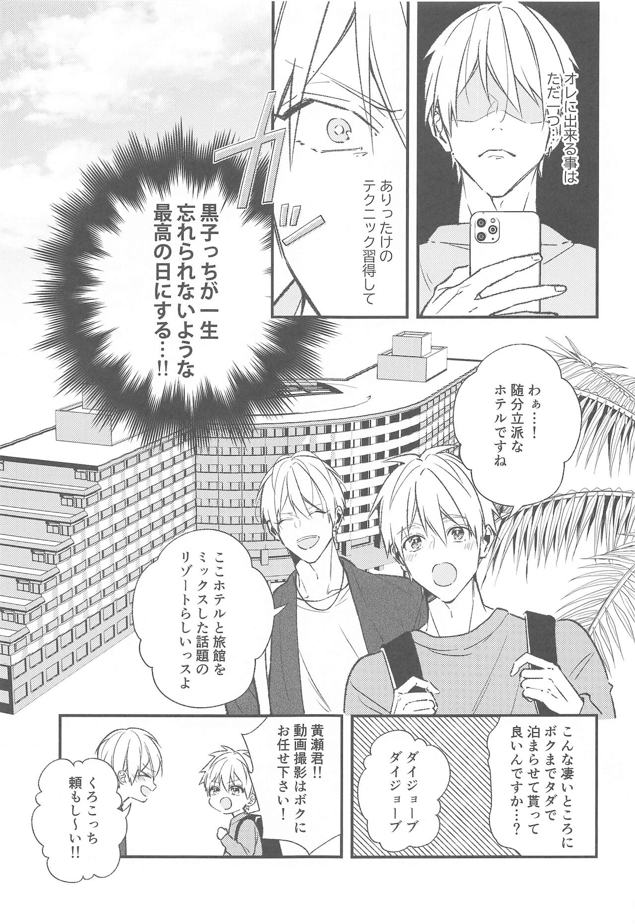 DT sharase kun！ page 10 full