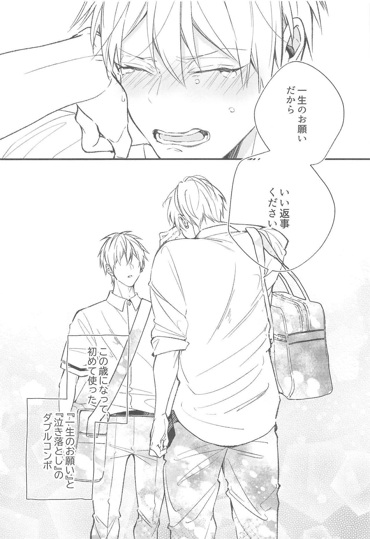 DT sharase kun！ page 3 full
