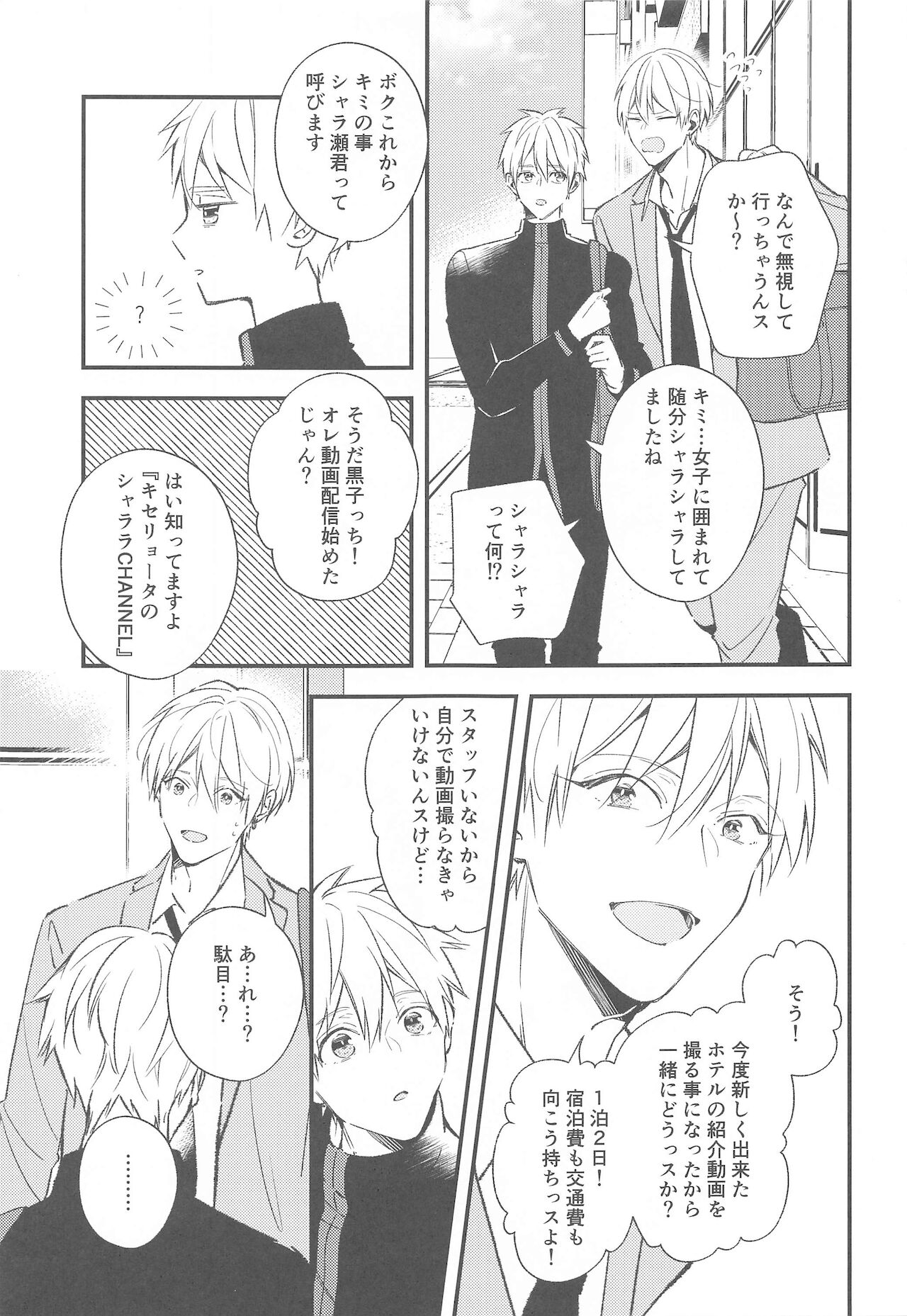 DT sharase kun！ page 6 full