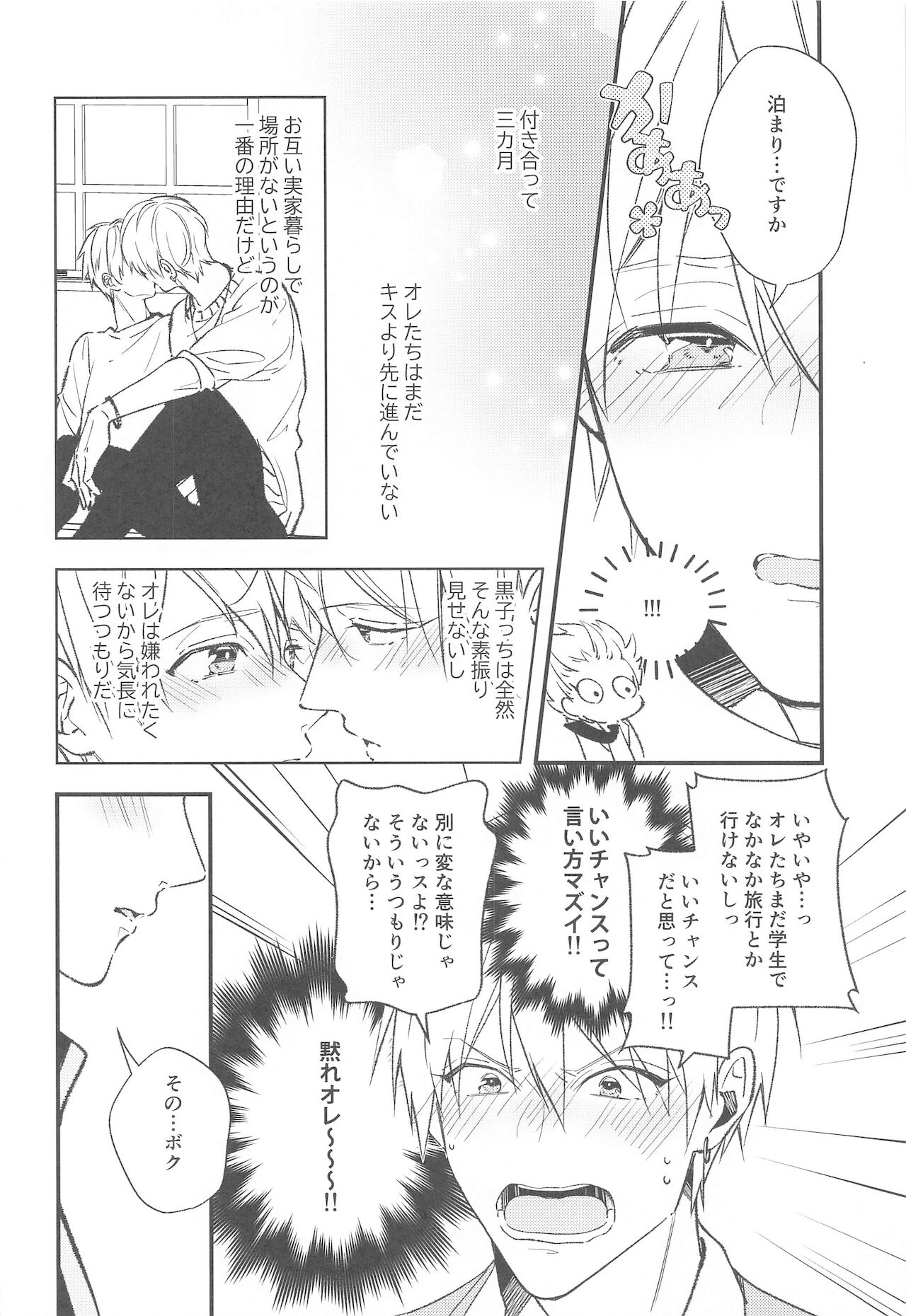 DT sharase kun！ page 7 full