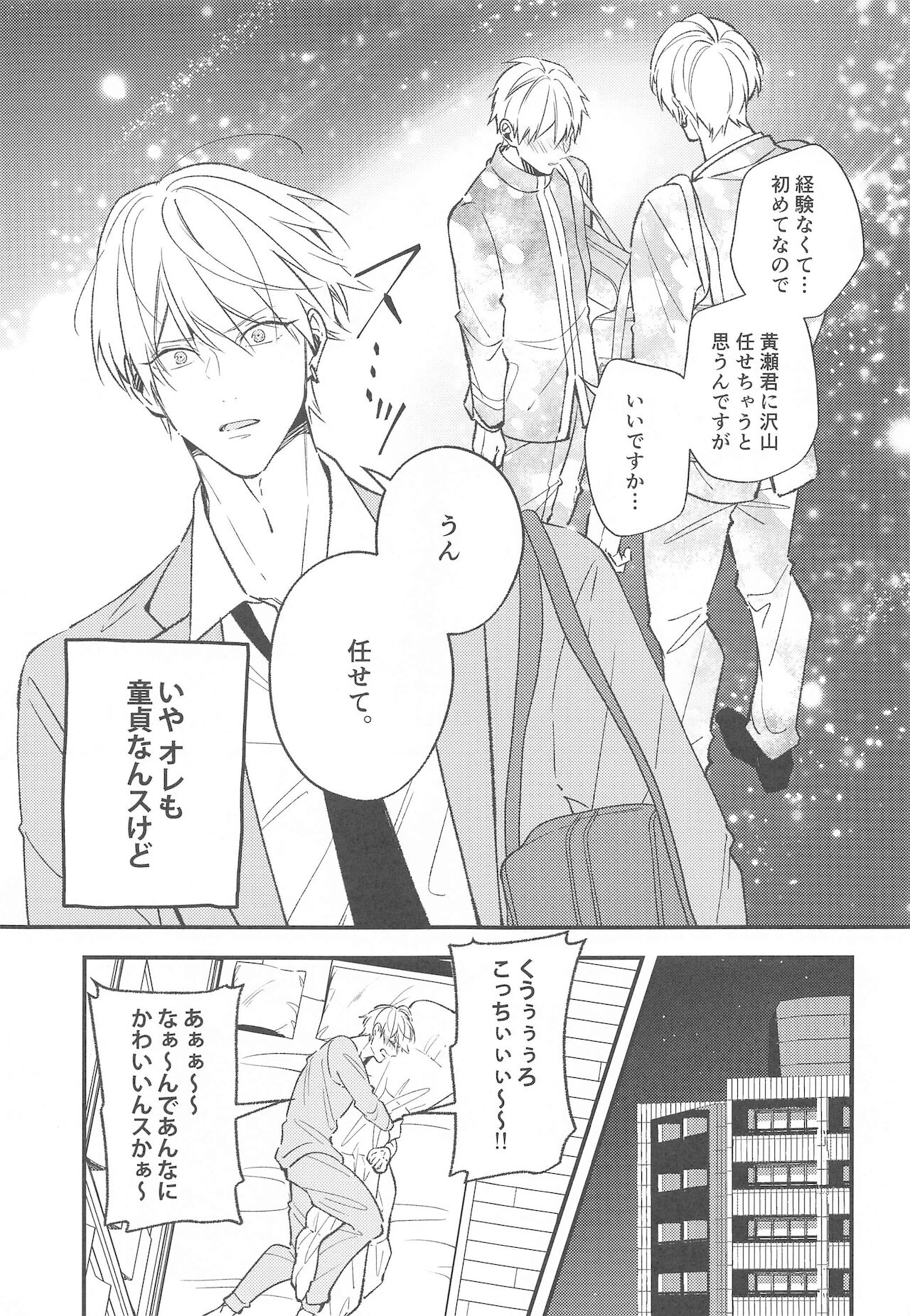 DT sharase kun！ page 8 full
